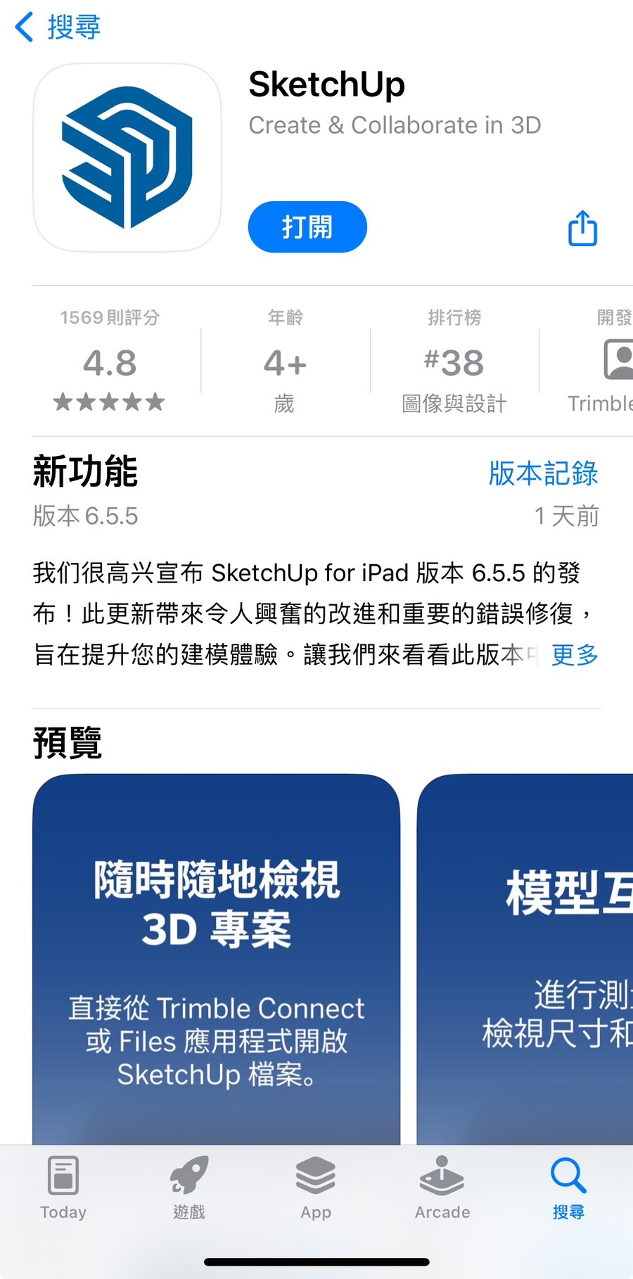 SketchUp 免費室內設計app